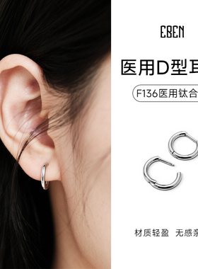 医用F136钛合金直针D型耳环养耳洞耳钉洗睡免摘防致敏耳饰