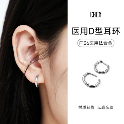 钛合金D型直针耳环免摘