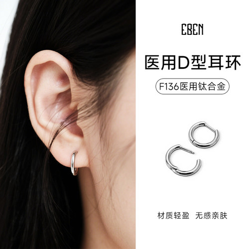 钛合金D型直针耳环免摘