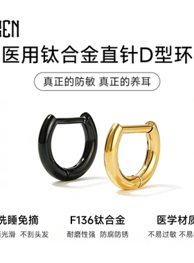 F136医用钛合金D型直针耳环素圈耳圈耳钉耳骨圈养耳洞防过敏饰