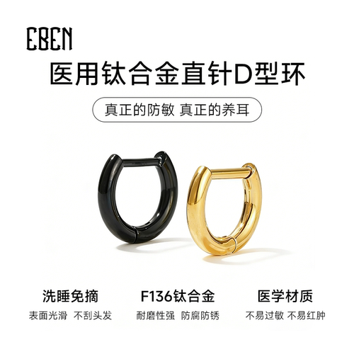 F136医用钛合金D型直针耳环素圈耳圈耳钉耳骨圈养耳洞防过敏饰