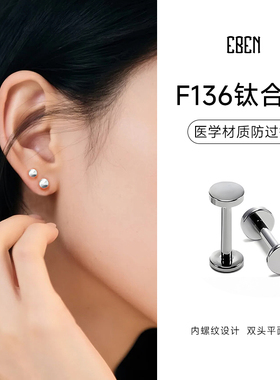 F136医用植入钛合金耳钉平底内螺纹平面睡觉免摘耳骨耳洞耳蜗过敏