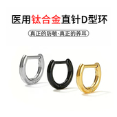 钛合金耳环素圈直针D型小耳圈医用植入级圆圈耳扣养耳洞耳饰钛钢