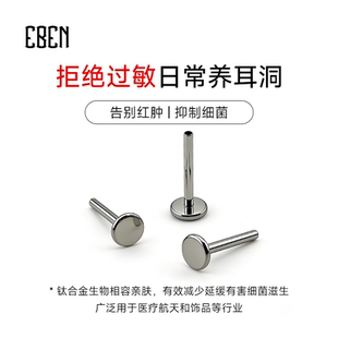 F136钛合金内螺旋耳钉平底杆子植入级免摘唇钉杆1.0 1.2粗内螺纹