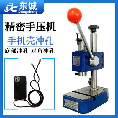 东诚200300500KG手动压力机手机壳打孔机手机壳对角打孔手压机