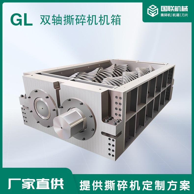 大型撕碎机机箱大型双轴撕碎机机箱机械撕碎机机箱厂家直供