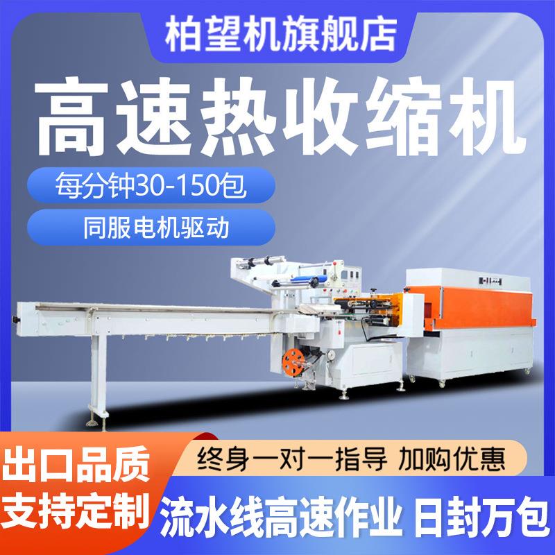 全自动高速枕式热收缩膜包装机封切纸箱收缩膜热缩机塑封机