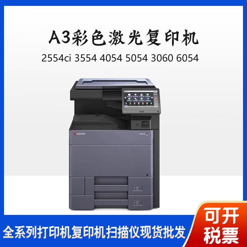 2554ci355440545054306060547054ciA3彩色一体复印机