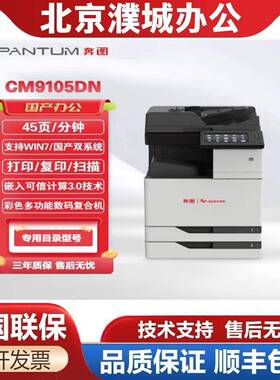 CM9705DNM9105DNCM8505DNCM265adn打印机A3彩色复印一体机