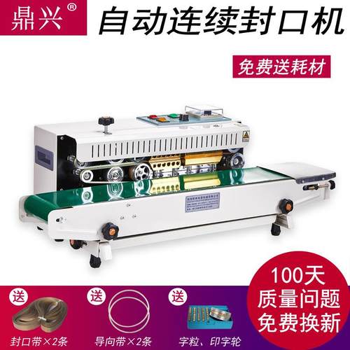 全自动连续FR-900封口机五金茶叶食品薄膜袋铝箔纸袋多功能封口机