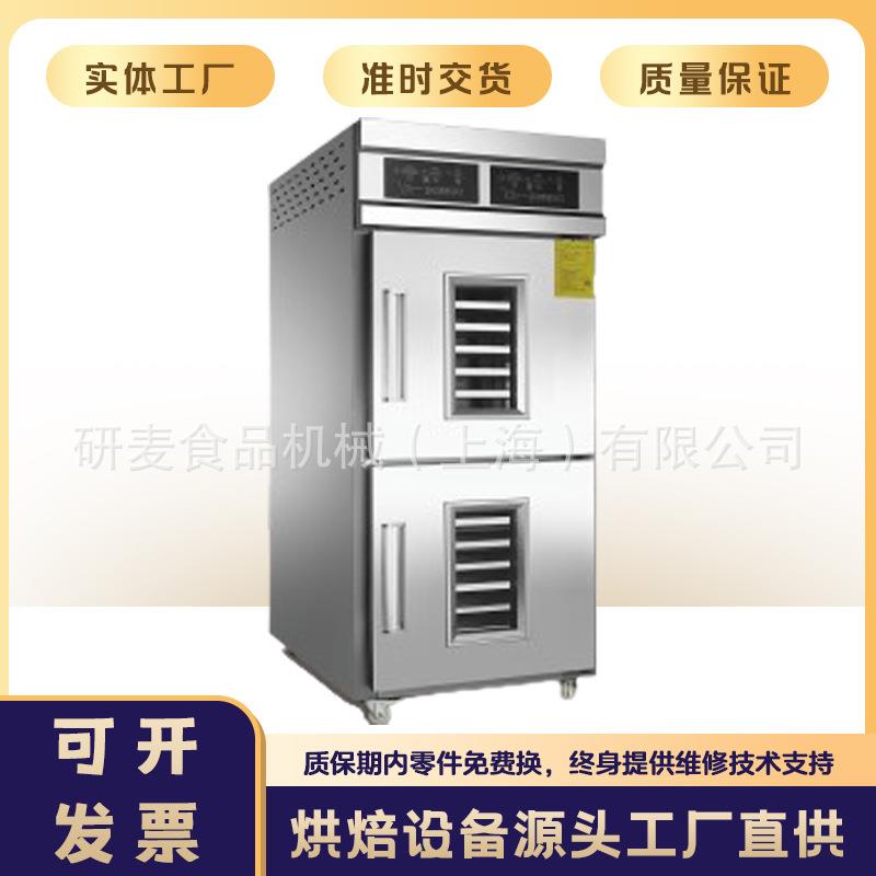 发酵箱商用冷藏冷冻醒发箱披萨面包面团发酵箱32盘智能发酵机