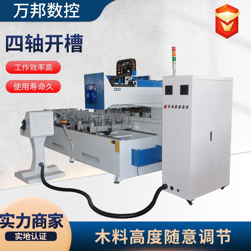 现货全自动四轴数控榫槽机木料高度可任意调节木工四轴开槽设备