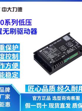 ZBLD.C20-400LR低压24V直流无刷减速电机驱动控制器
