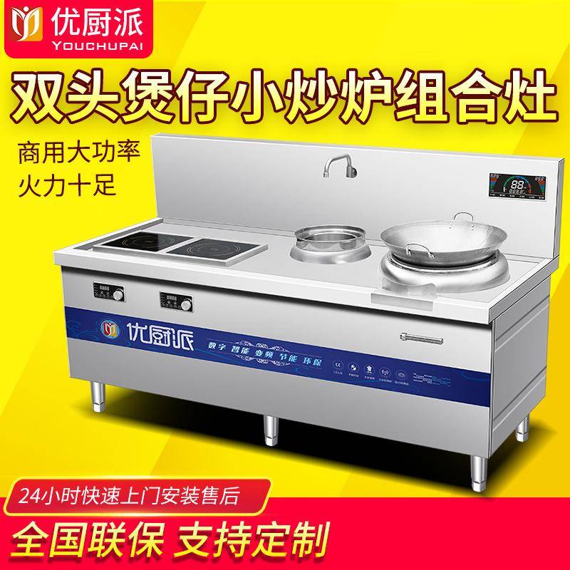 商用小炒炉煲汤熬煮面煮粥卤肉酒店餐厅电磁煲仔炉组合炉灶