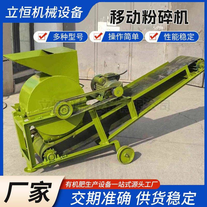 小型移动粉碎机养殖场畜禽粪便发酵堆肥破碎机有机肥生产设备厂家