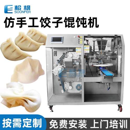 包烧麦机金鱼馄饨云吞机仿手工花边包饺子机器自动包饺子机
