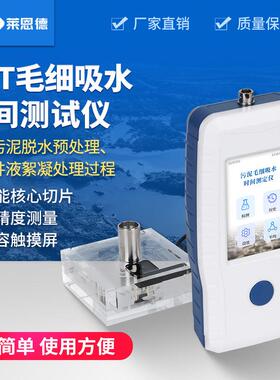 CST毛细管吸水时间测试仪cst监测仪污泥毛细吸水时间测定仪