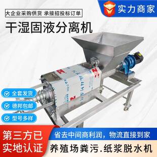 定制干湿分离机厂家直售纸浆酒糟脱水机养殖场猪粪牛粪固液分离机