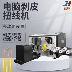 电脑剥皮扭线机多功能设置剥皮/裁线/扭线/分线