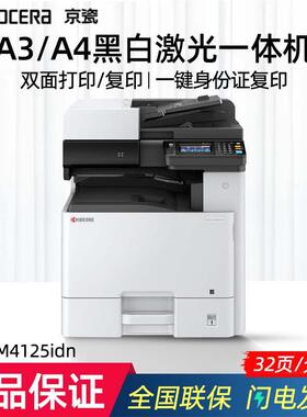 M4125idn复印机a办公大型黑白激光打印复印扫描一体机