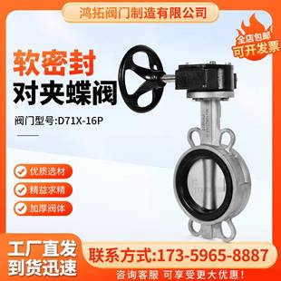 16P国标手动蝶式 软密封不锈钢涡轮对夹蝶阀D71X 阀门橡胶DN80100