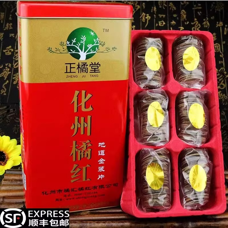 正橘堂正宗化州橘红陈年金毛120g铁盒平定大岭老树果片化痰橘红茶