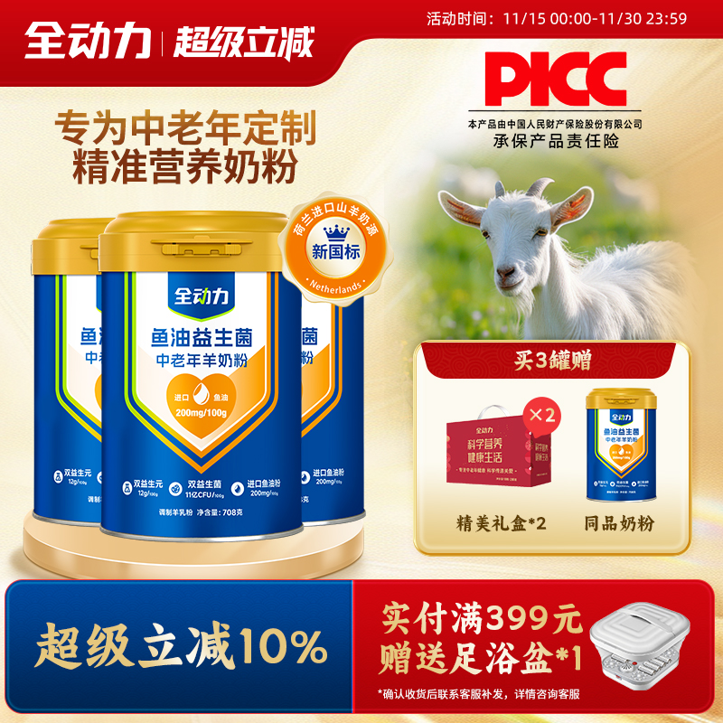 全动力鱼油益生菌羊奶粉