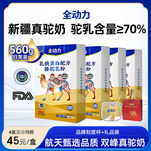 【新疆正宗驼奶】官方正品旗舰店