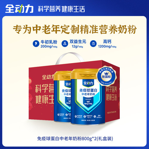 全动力免疫球蛋白成人奶粉