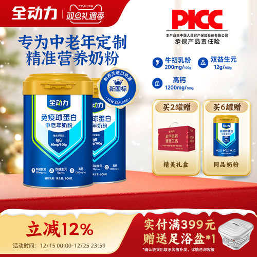 全动力免疫球蛋白成人中老年奶粉