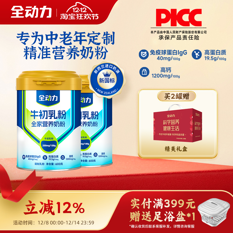 全动力牛初乳全家营养奶粉600g