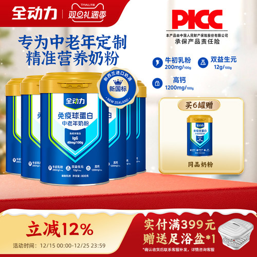 全动力免疫球蛋白成人奶粉