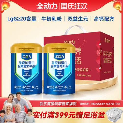全动力免疫球蛋白全家营养奶粉