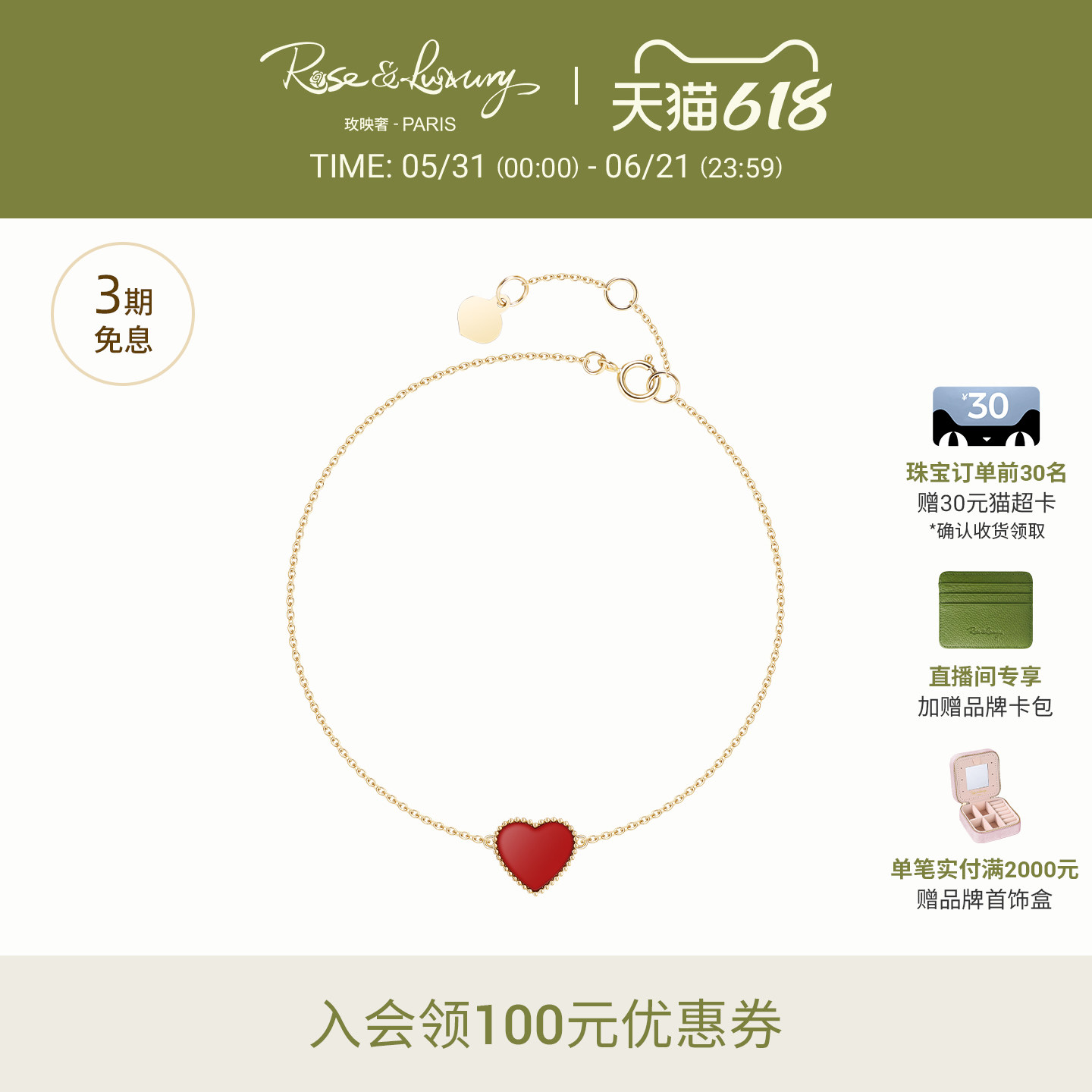 rose&luxury「交响情人梦」轻奢红爱心桃心玛瑙18K金手链送女友