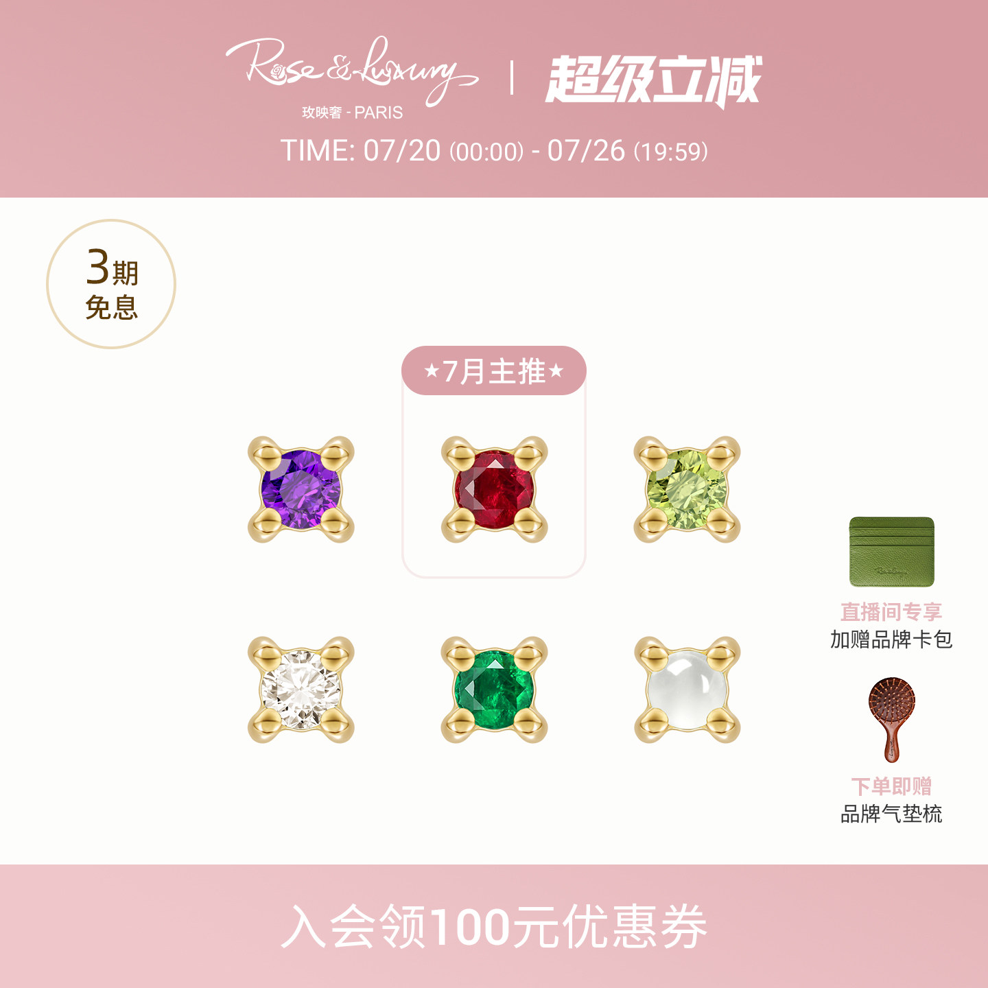 rose&luxury「生辰石」十二星座项链18K彩金彩宝轻奢耳钉送女友