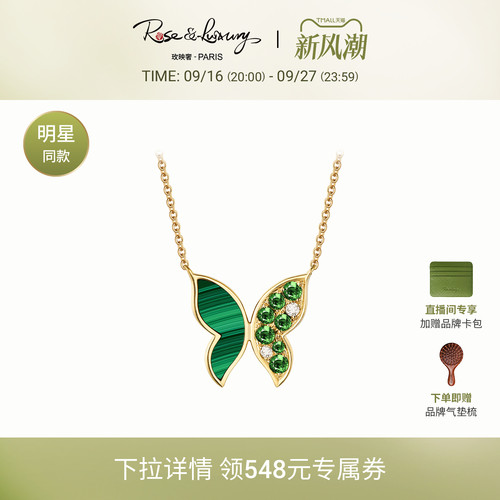 18K金高能量吸金孔雀石蝴蝶项链