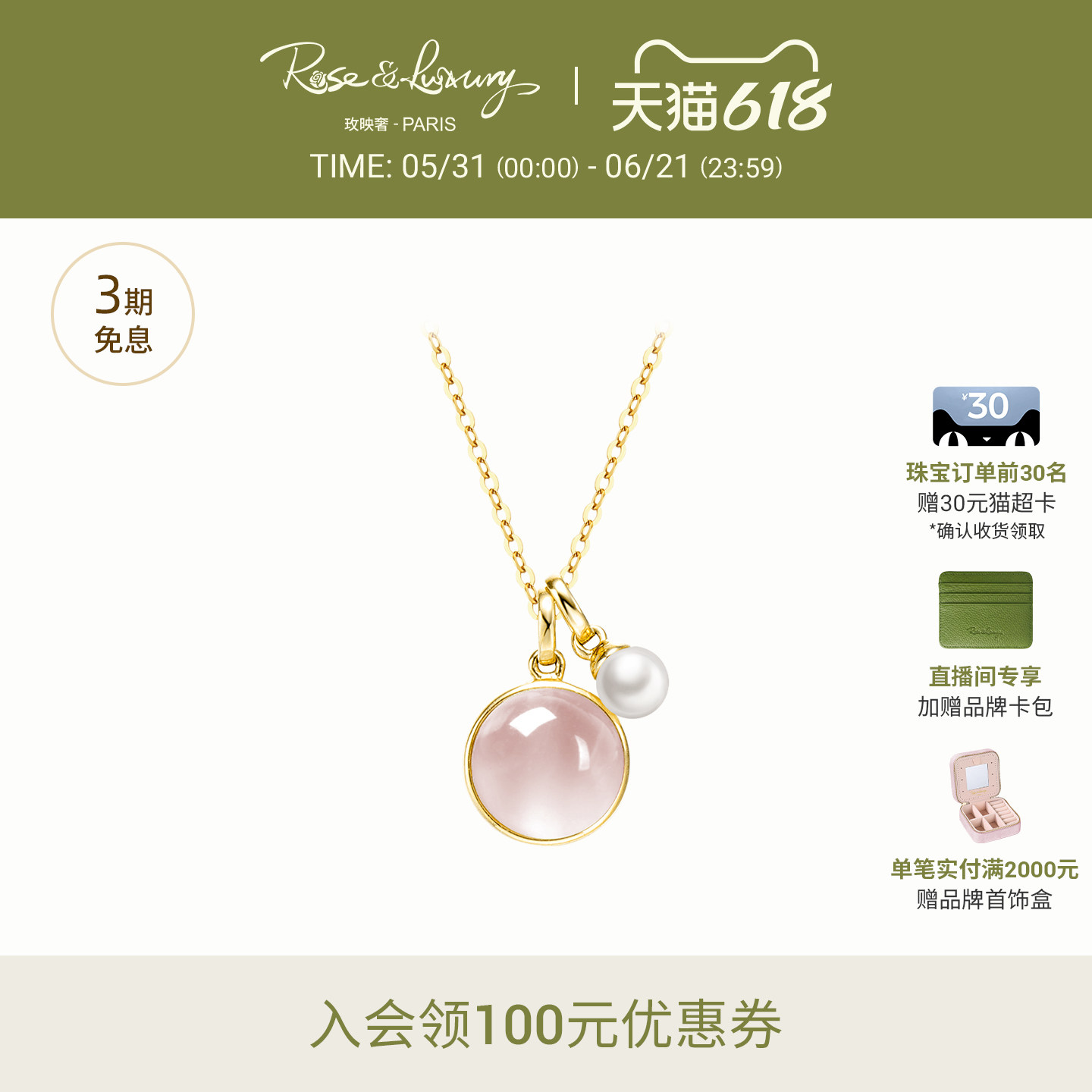 rose&luxury「春spring」18K金芙蓉石粉水晶招桃花项链送女友礼物
