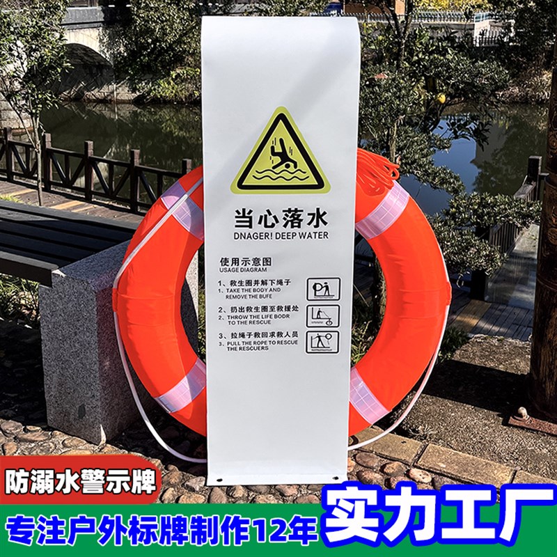 水深危险警示牌池塘河边提示牌防汛应急设施救生圈固定存放架