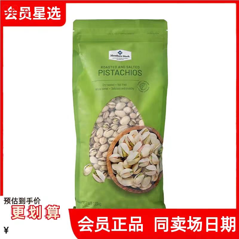 山姆会员超市官方正品代购盐焗开心果无漂白坚果炒货年货休闲零食