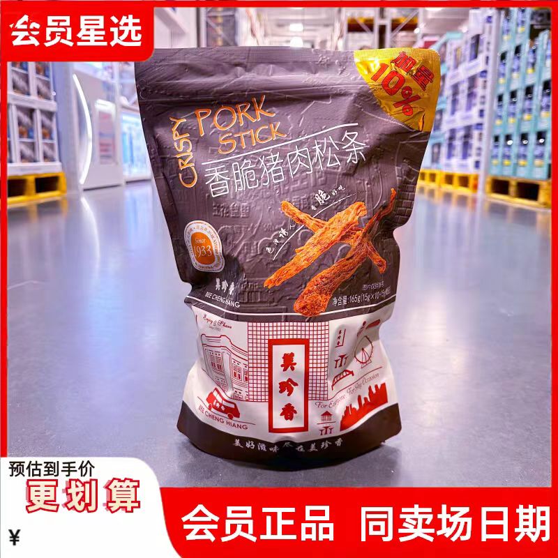 山姆会员超市正品代购香脆猪肉松条解馋办公室休闲小零食猪肉干