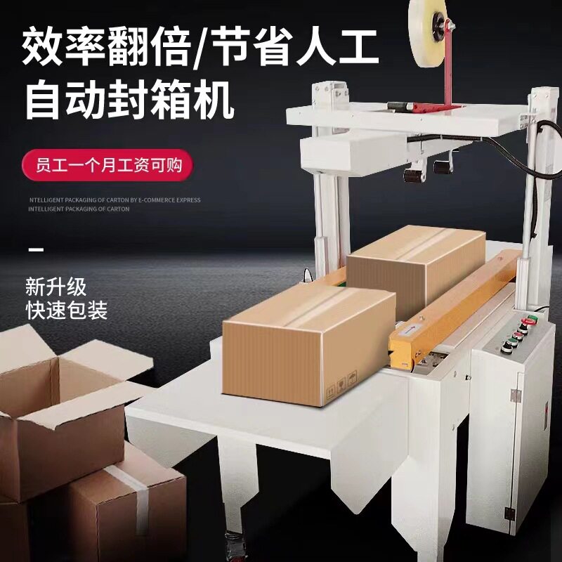全自动胶带打包机电商纸盒封装打包机封箱纸盒打包机厂家直销