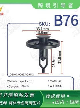 适用于雷克萨斯穿心钉定位器卡子保险杠尼龙卡扣OE90467-09112B76