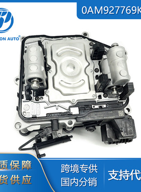 港际适用于奥迪大众ECU汽车零配件0AM927769K TCU变速箱阀体总成