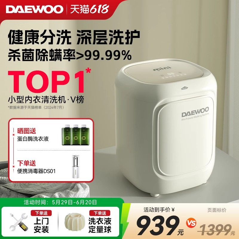 大宇内衣内裤洗衣机全自动小型专用洗袜子机高温迷你洗烘一体机