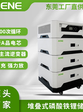 AENE 32KWH堆叠式壁挂式储能电池 自带逆变器家庭全新电芯电池