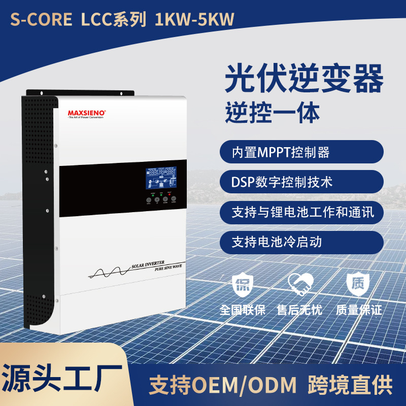 5KW光伏逆变器PWM 48v锂电池转220v太阳能离网应急家用储能电源