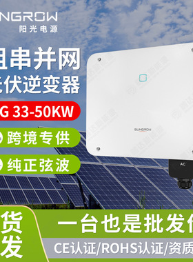 Sungrow阳光电源光伏逆变器50kW纯正弦波并网逆变器大阳能逆变器