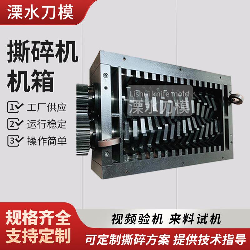 撕碎机机箱单双轴破碎机箱体塑料餐厨余金属垃圾木材撕碎机刀箱