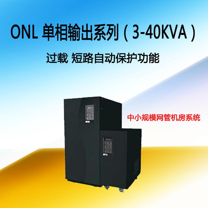 UPS不间断电源供应三相稳压器电源系统监控安防逆变器ups电源