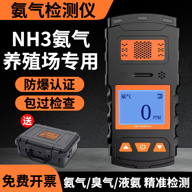 NH3氨气气体检测仪养殖养猪场气体浓度测量报警器便携式有毒泄露